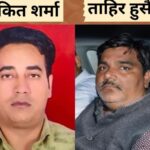 ankit_sharma_and_tahir_husAin_1783948801535_1783948813296_a7901e73-e357-40f5-bf96-0c956067ecf0