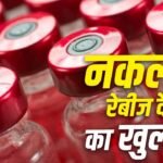 fake-rabies-vaccine