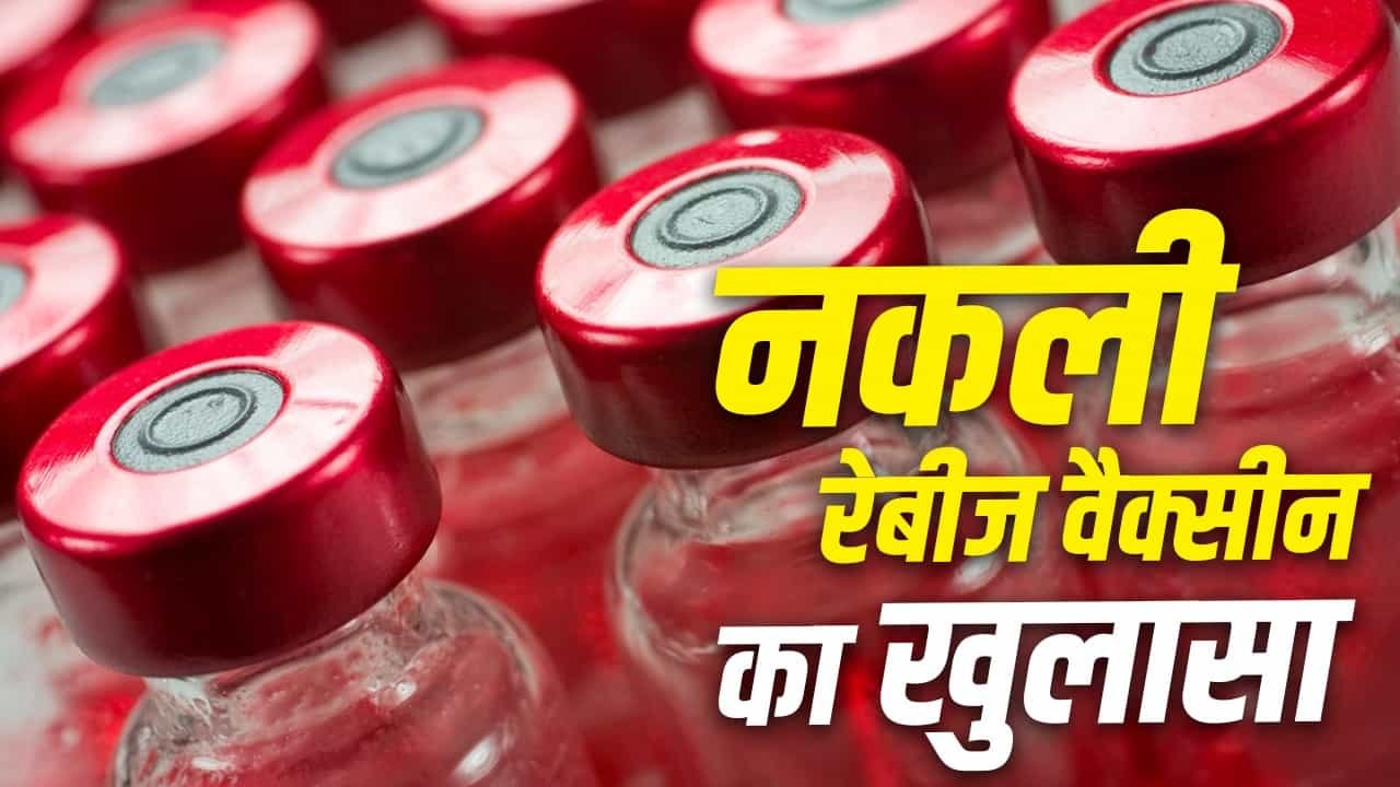 fake-rabies-vaccine