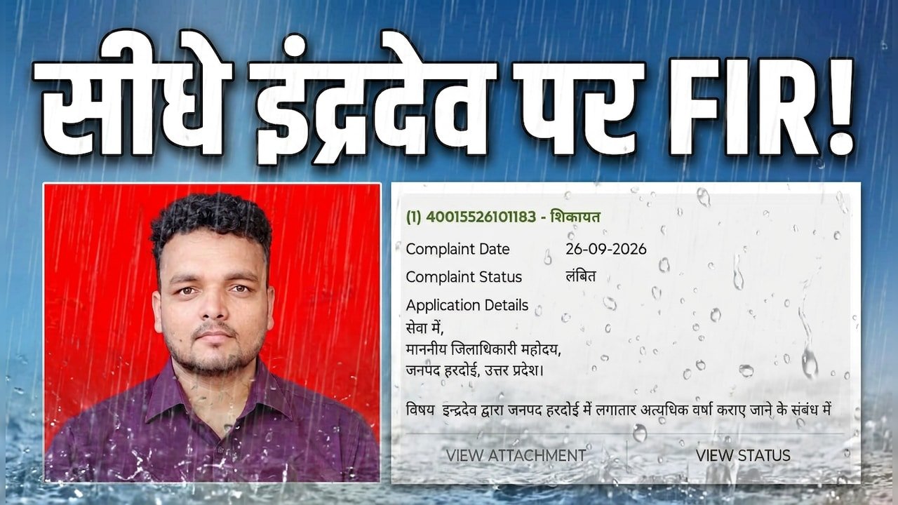 j93slfh4_hardoi-indra-dev-complaint_625x300_28_September_26