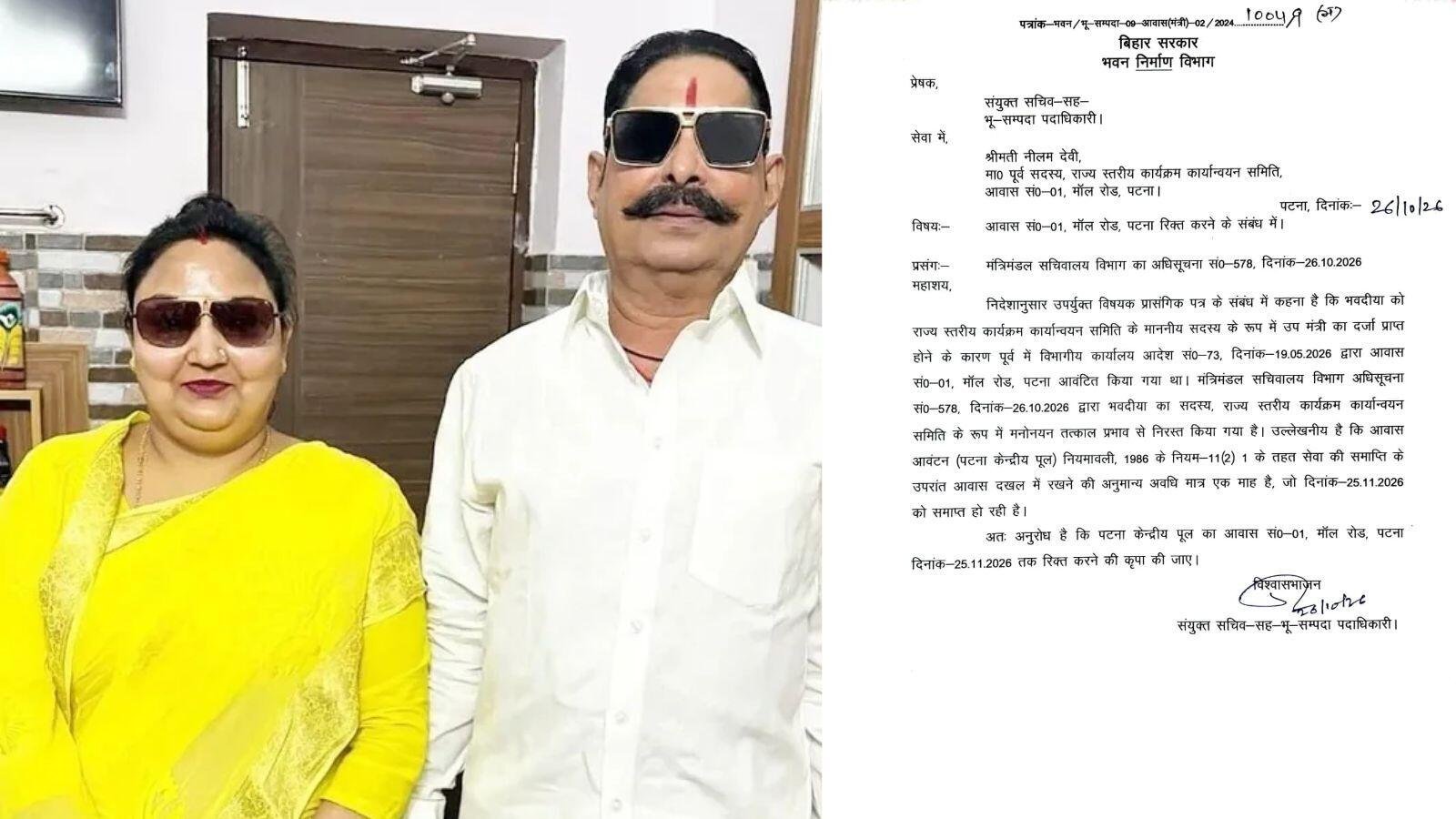 notice-issued-to-neelam-devi-vacate-bungalow